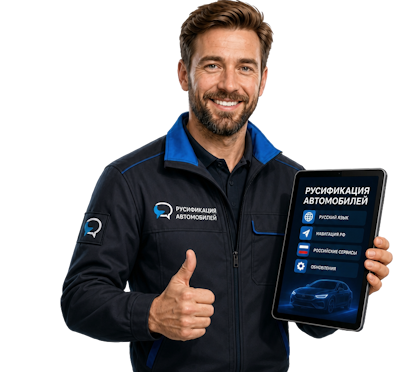 Вас интересует Профессиональная русификация Changan CS75 под ключ в Кимовске? задайте вопрос